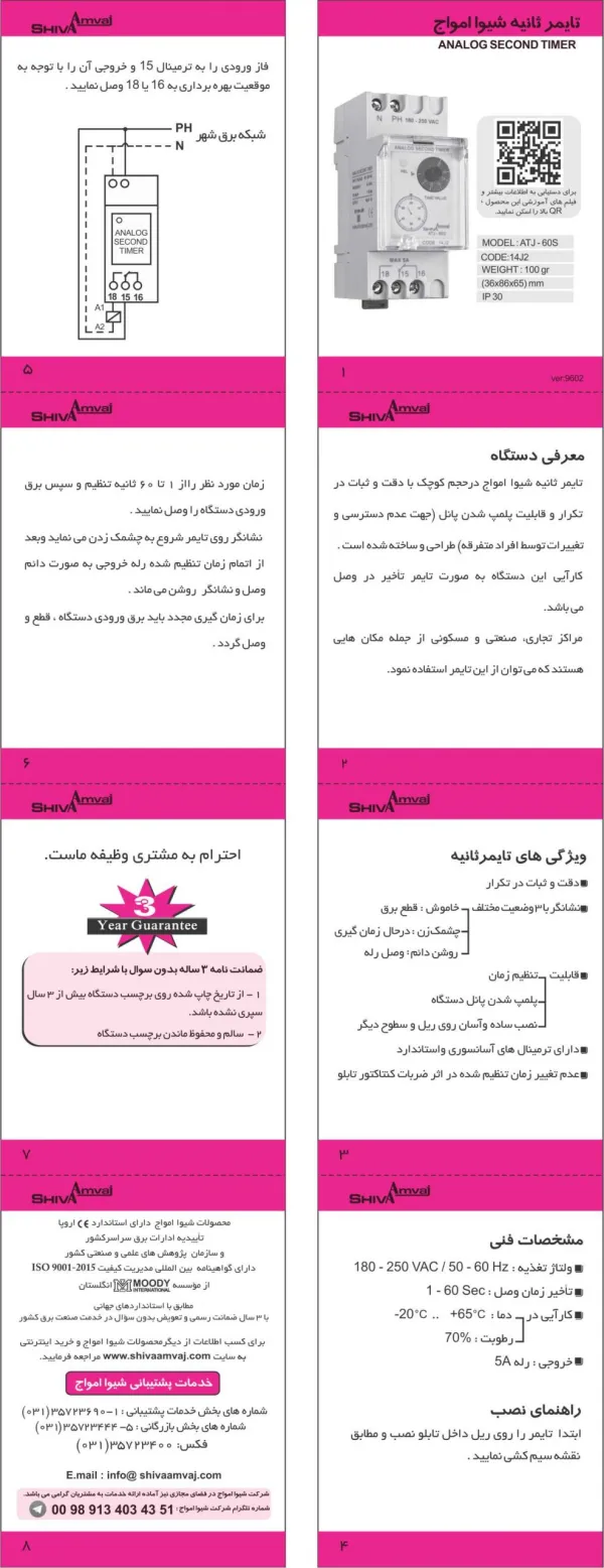 عکس محصول تایمر ثانیه