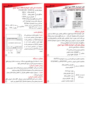 دیگر عکس های محصول کلید اتوماتیک 25A