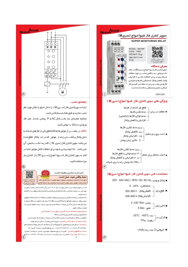 عکس محصول سوپر کنترل فاز سری M