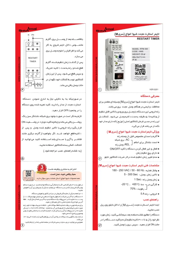 عکس محصول تایمر استارت مجدد سری M
