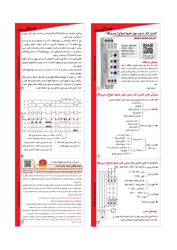 عکس محصول کنترل فاز بدون نول سری M