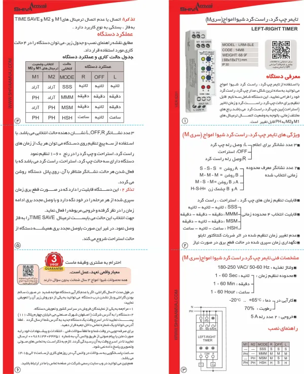 عکس محصول تایمر چپ گرد-راست گرد سری M