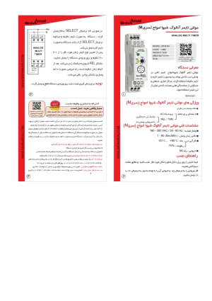 دیگر عکس های محصول مولتی تایمر آنالوگ سری M