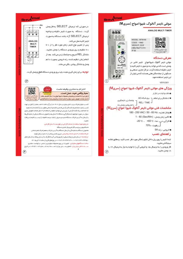 عکس محصول مولتی تایمر آنالوگ سری M