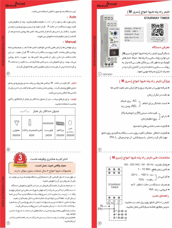 عکس محصول تایمر راه پله سری M