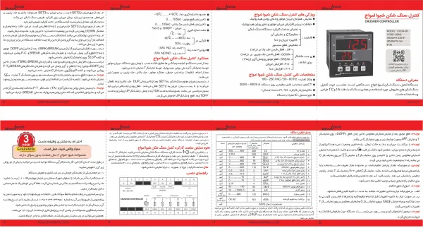 عکس محصول کنترل سنگ شکن