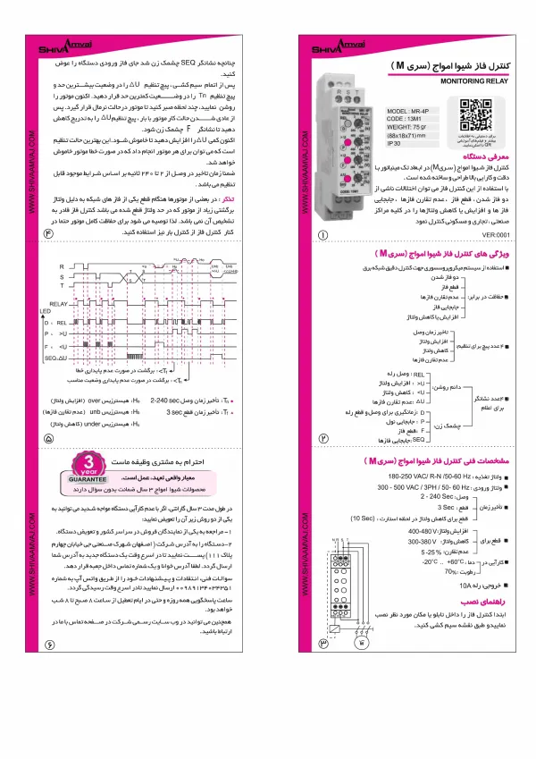 عکس محصول کنترل فاز با نول سری M