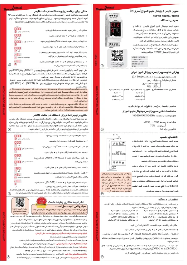 عکس محصول سوپر تایمر دیجیتال سری N