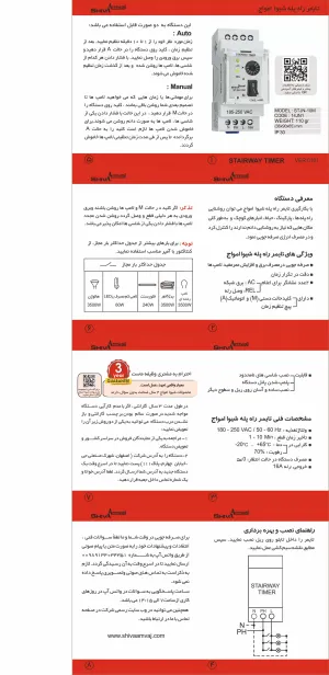 دیگر عکس های محصول تایمر راه پله سری N