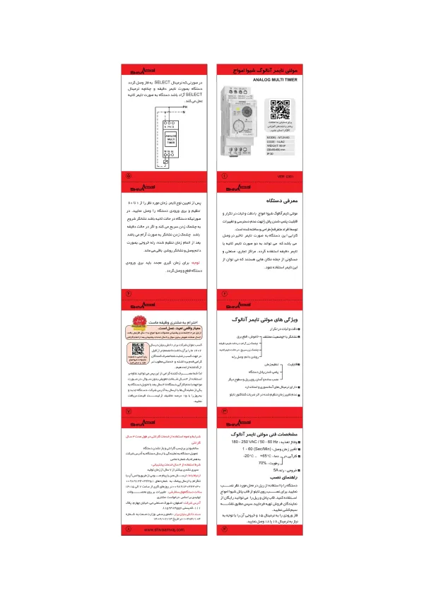 عکس محصول مولتی تایمر آنالوگ سری N