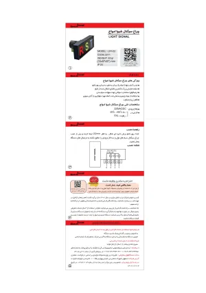 دیگر عکس های محصول چراغ سیگنال