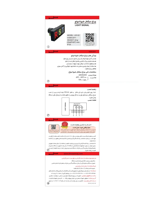 عکس محصول چراغ سیگنال