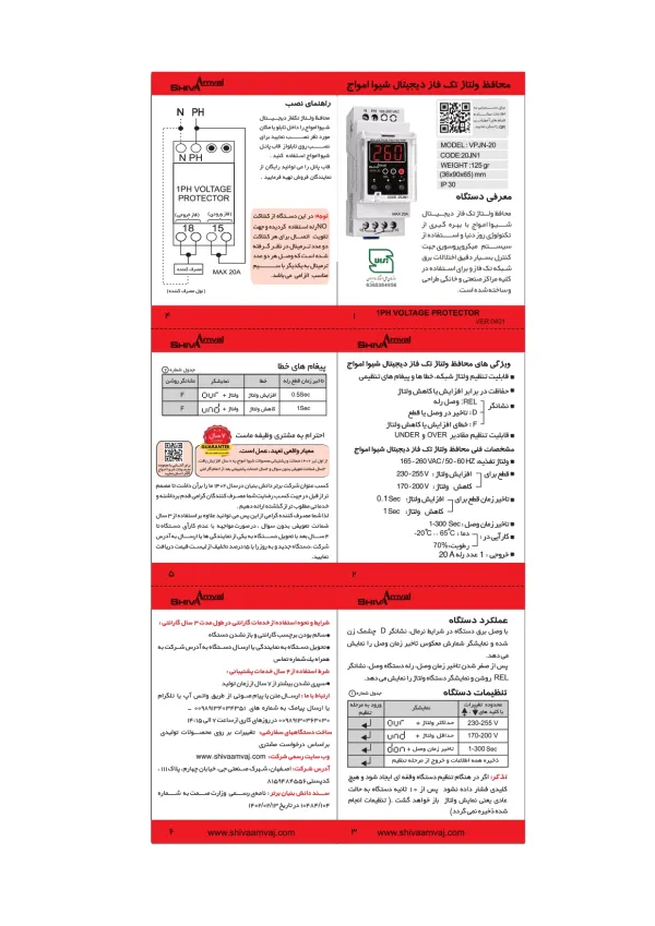 عکس محصول محافظ ولتاژ تک فاز دیجیتال
