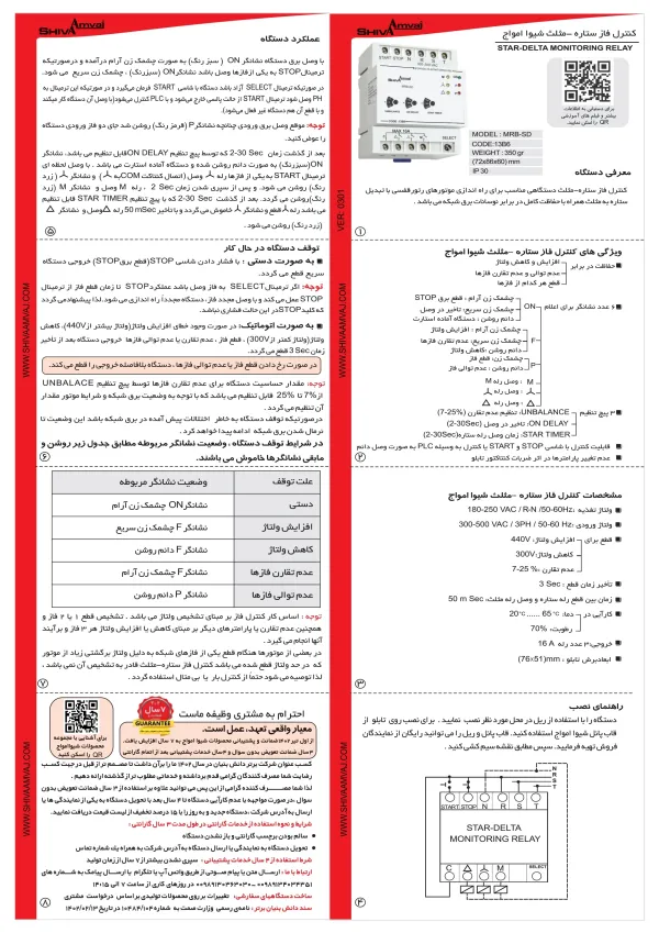 عکس محصول کنترل فاز ستاره مثلث