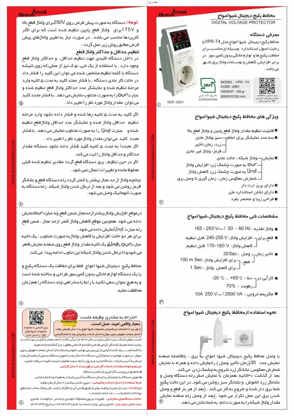 عکس محصول محافظ پکیج دیجیتال