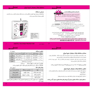 دیگر عکس های محصول محافظ ولتاژ ۶ پریز دیجیتال