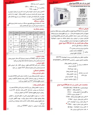 دیگر عکس های محصول کنترل بار تک فاز 25A