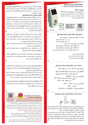 دیگر عکس های محصول محافظ یخچال دیجیتال