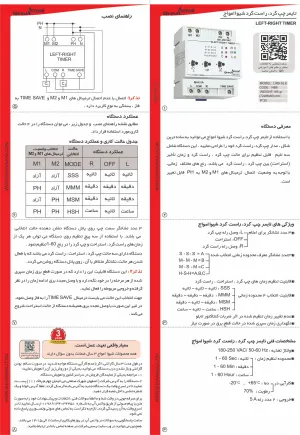 دیگر عکس های محصول تایمر چپ گرد-راست گرد