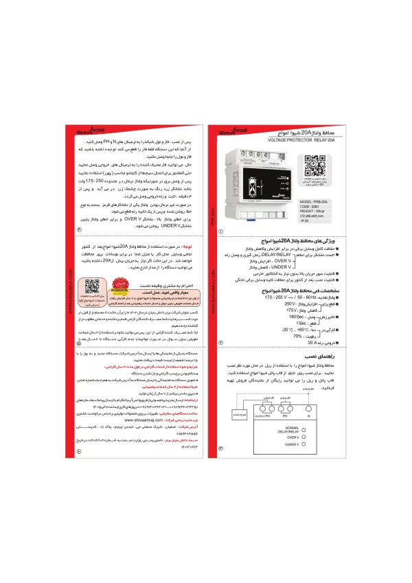 عکس محصول محافظ ولتاژ ۲۰A