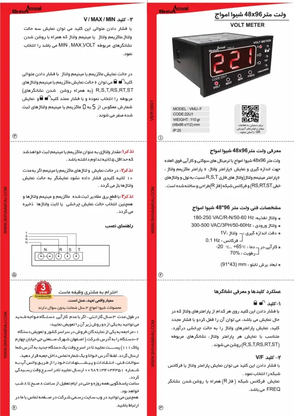 عکس محصول ولت متر۹۶*۴۸