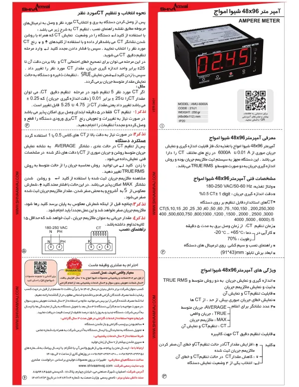 عکس محصول آمپرمتر ۹۶*۴۸