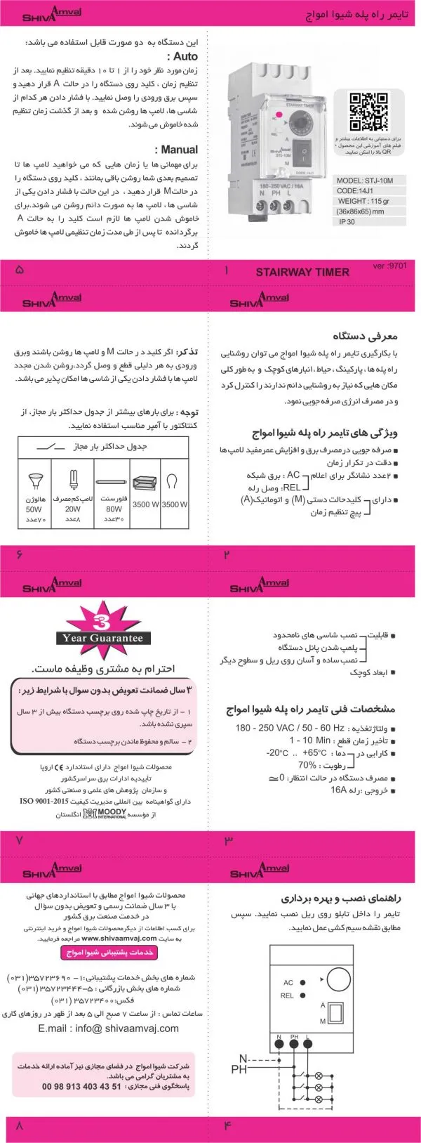 عکس محصول تایمر راه پله