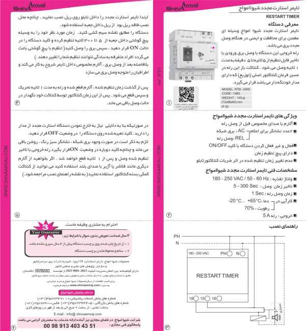 عکس محصول تایمر استارت مجدد