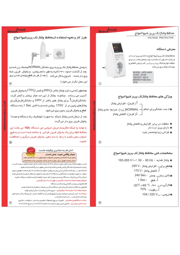 عکس محصول محافظ ولتاژ تک پریز