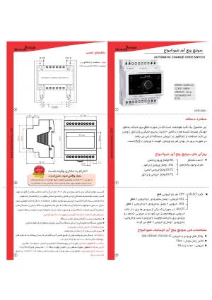 دیگر عکس های محصول سوئیچ چنج آور اتوماتیک