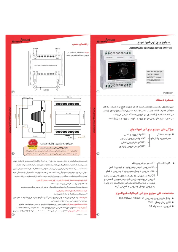 عکس محصول سوئیچ چنج آور اتوماتیک