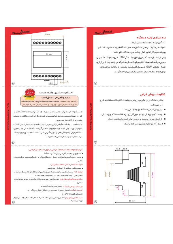 عکس محصول رله کنترل از راه دور