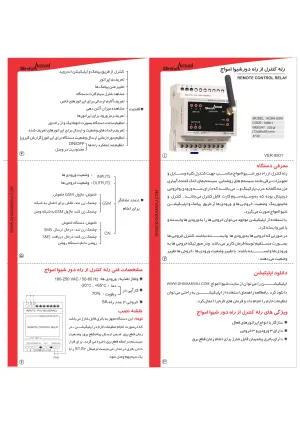 دیگر عکس های محصول رله کنترل از راه دور