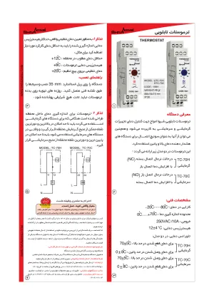 دیگر عکس های محصول ترموستات تابلویی
