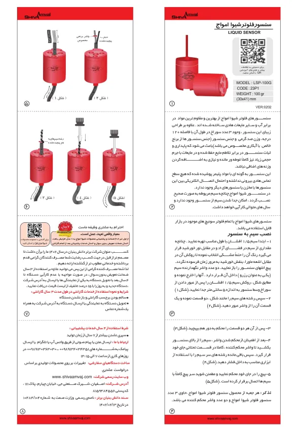 عکس محصول سنسور فلوتر (بسته ۳ عددی)