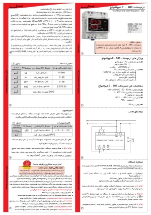دیگر عکس های محصول ترموستات ۹۰۰-۰