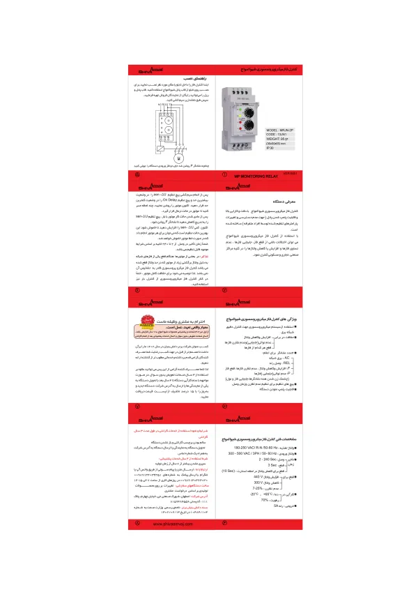 عکس محصول مینی کنترل فاز میکروپروسسوری سری N