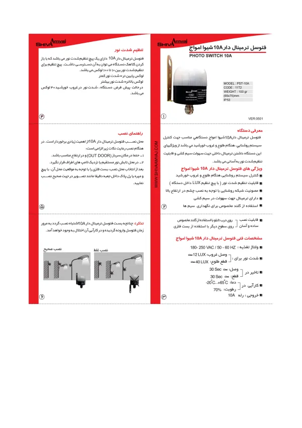 عکس محصول فتوسل ترمینال دار 10A