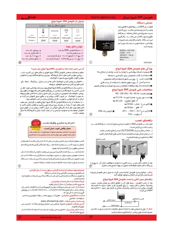 عکس محصول فتوسل 20A