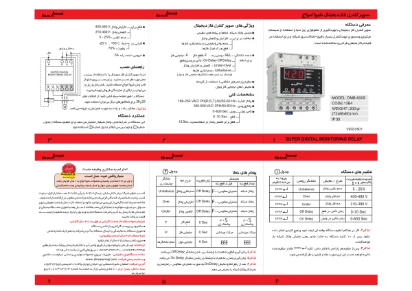 عکس محصول سوپر کنترل فاز دیجیتال