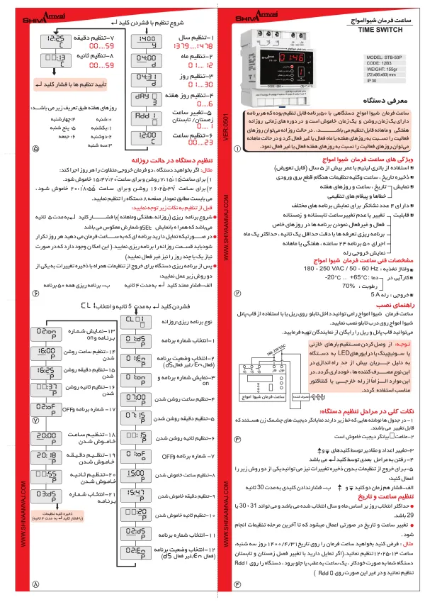 عکس محصول ساعت فرمان ماهیانه