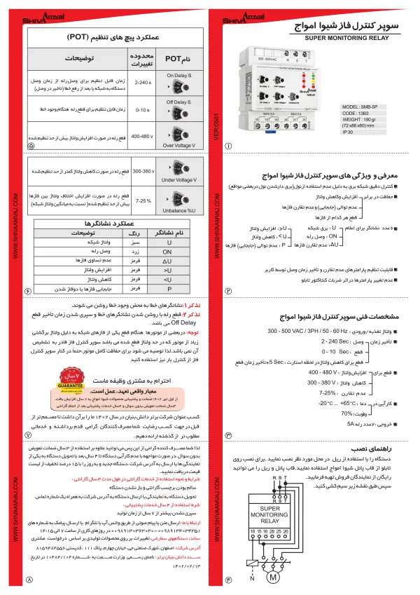 عکس محصول سوپر کنترل فاز