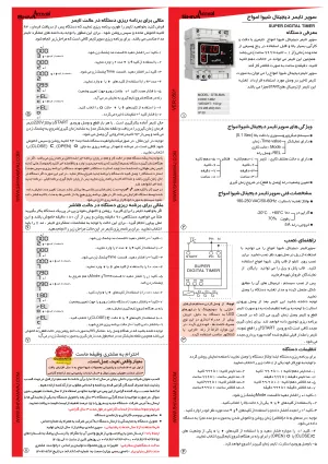 دیگر عکس های محصول سوپر تایمر دیجیتال