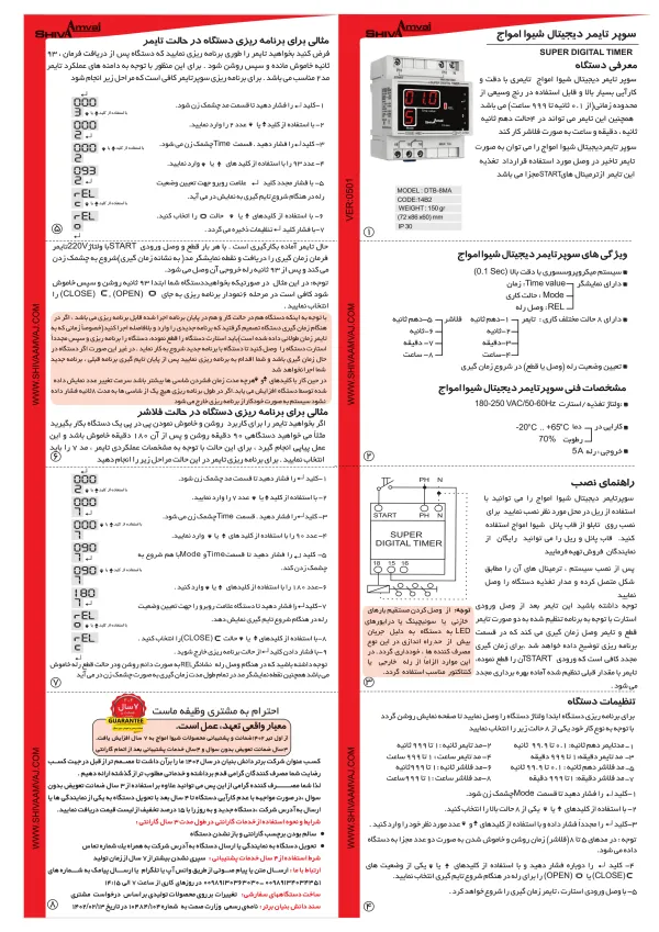 عکس محصول سوپر تایمر دیجیتال