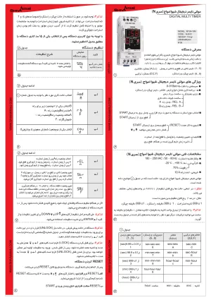 دیگر عکس های محصول مولتی تایمر دیجیتال سری N