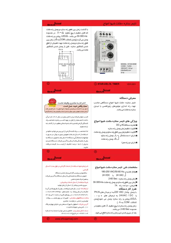 عکس محصول تایمر ستاره مثلث سری N