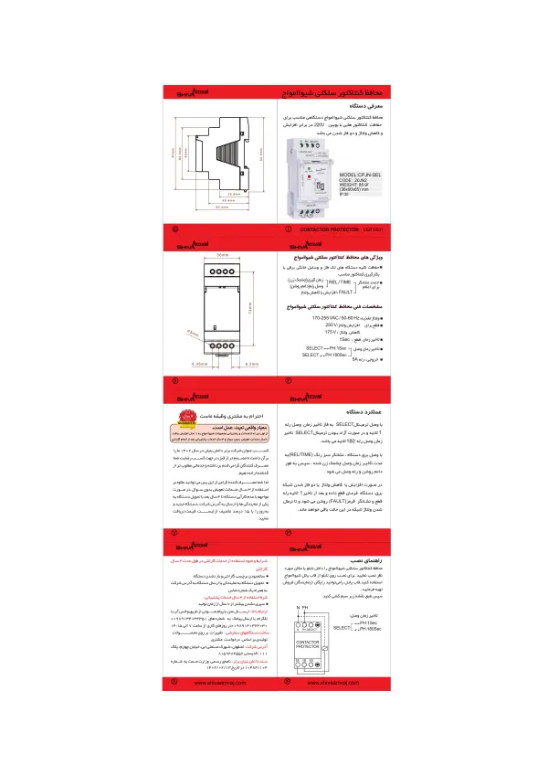 عکس محصول محافظ کنتاکتور سلکتی