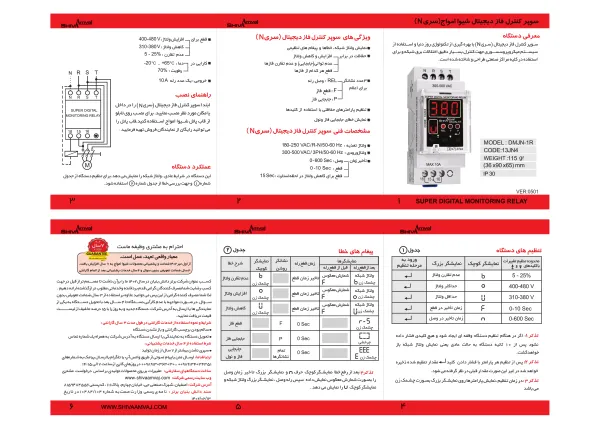 عکس محصول سوپر کنترل فاز دیجیتال سری N