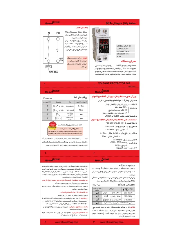 عکس محصول محافظ ولتاژ دیجیتال60A