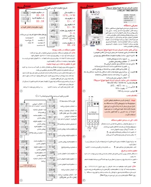 دیگر عکس های محصول ساعت فرمان دو رله ای سری N